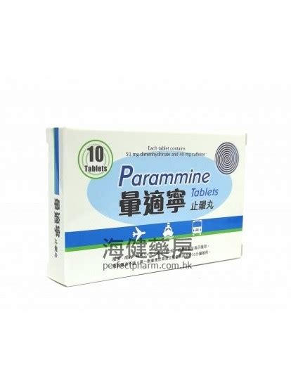 順安寧價錢|順安寧錠 PARAMMINE TABLETS